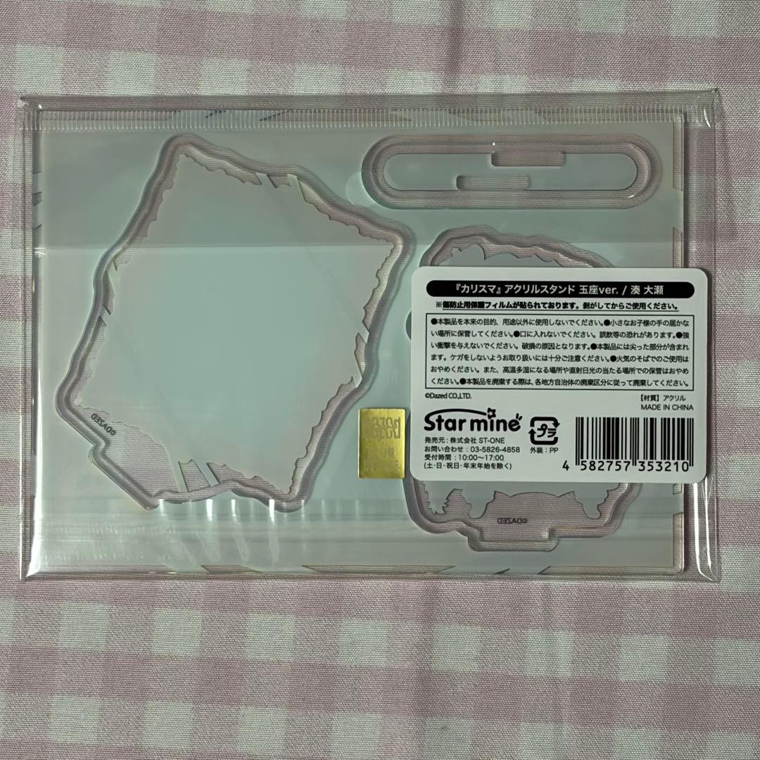 カリスマ アクリルスタンド 玉座ver. 湊大瀬 — image 2
