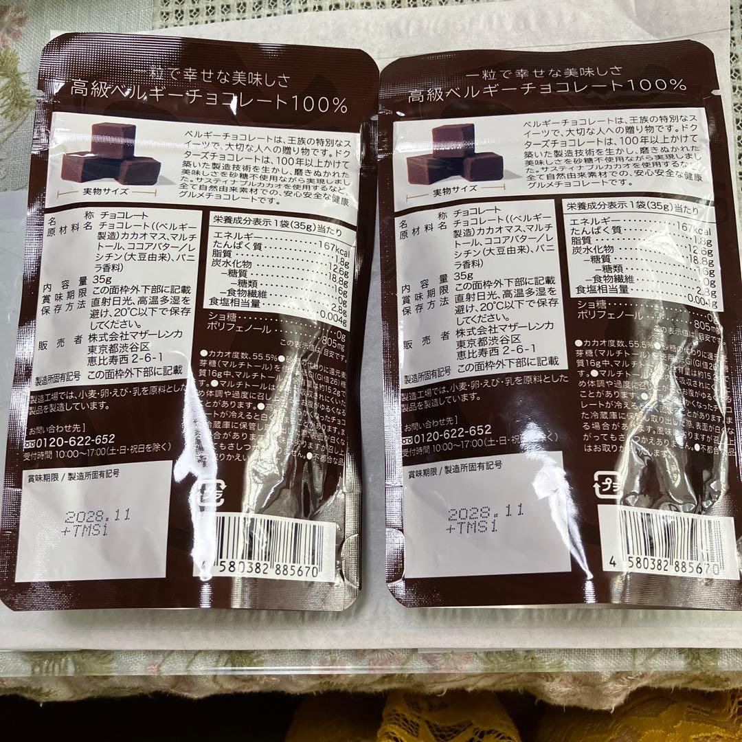 【新品未開封】ドクターズチョコレート　ダーク2個 — image 2