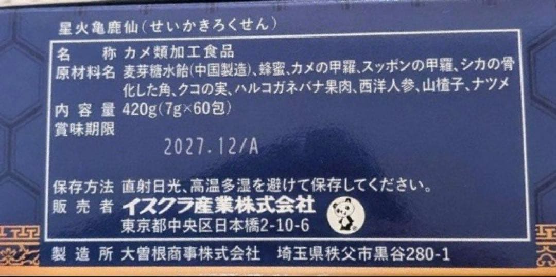星火　亀鹿仙 60包 — image 3