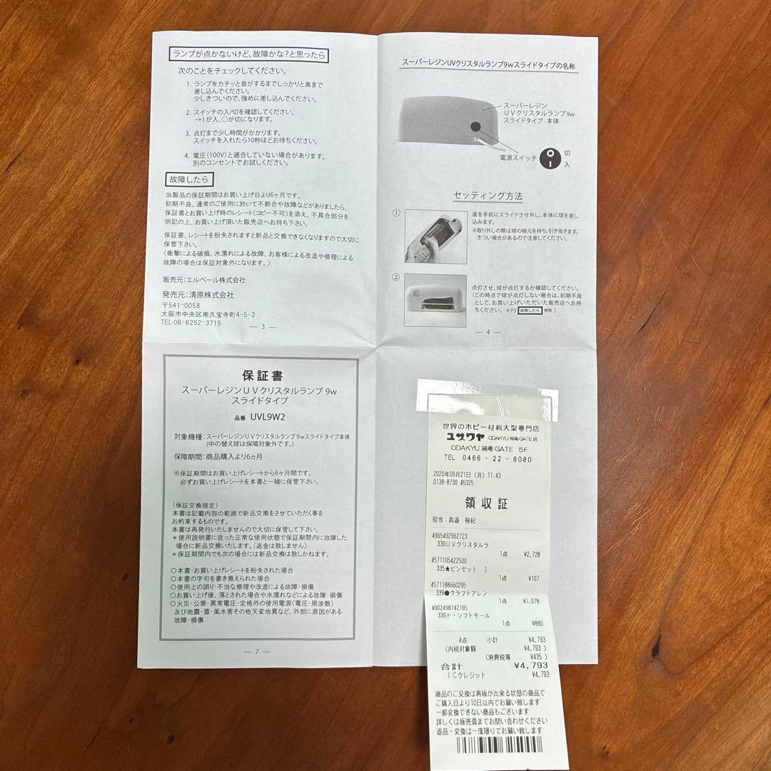 スーパーレジンUVクリスタルランプ9wスライドタイプ — image 2