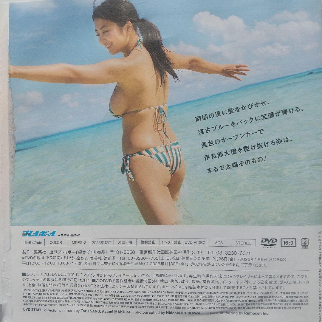 週プレ付録DVD 福井梨莉華 「THE SOUND OF SPLASH 」 — image 2