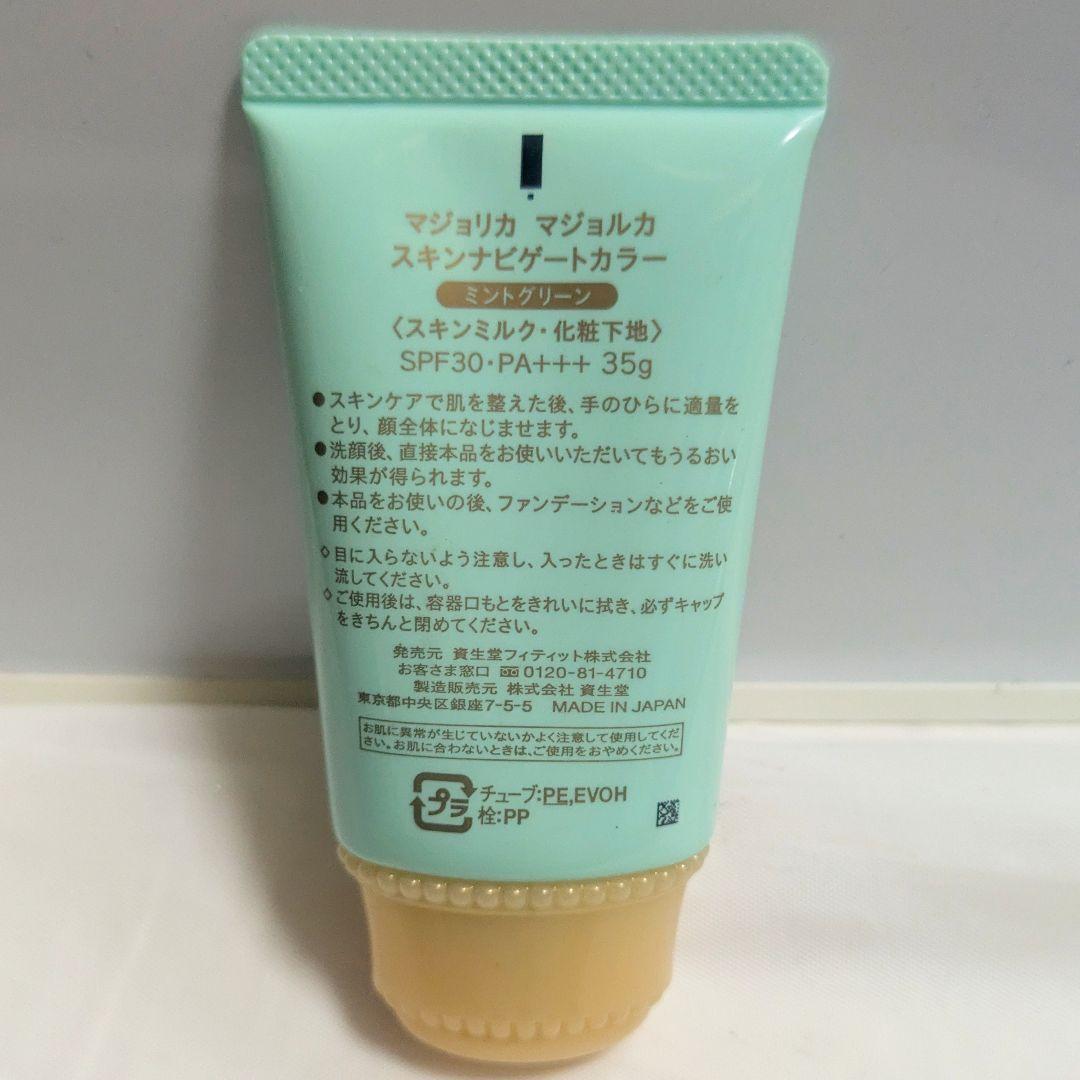 マジョリカ マジョルカ スキンナビゲートカラー / ミントグリーン — image 3