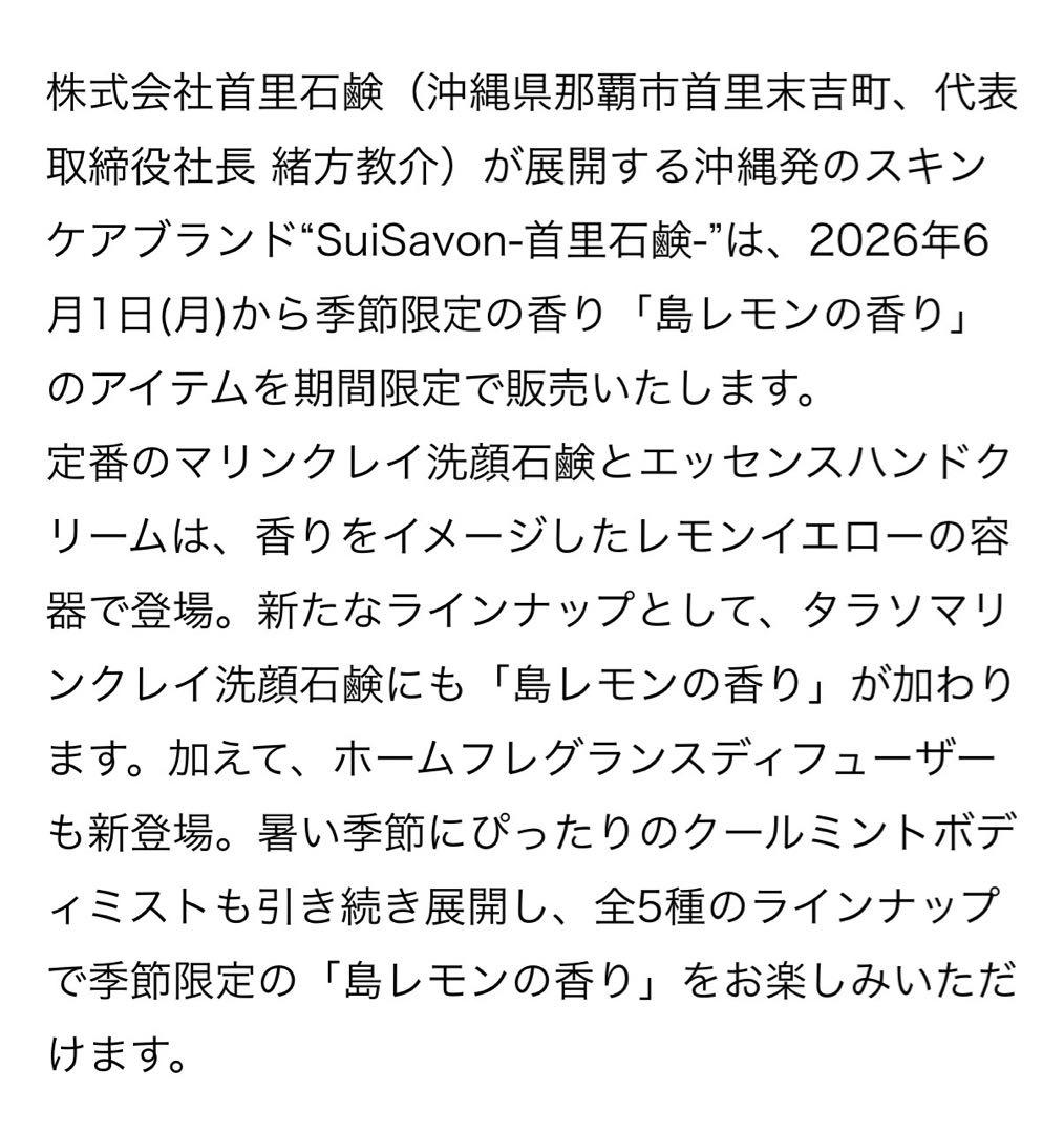 SuiSavon 琉球のタラソマリンクレイ 島レモンの香り 130g — image 2