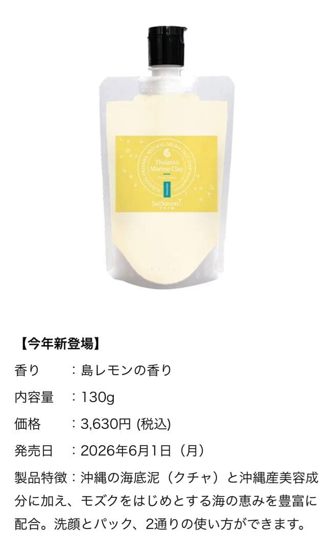 SuiSavon 琉球のタラソマリンクレイ 島レモンの香り 130g — image 3