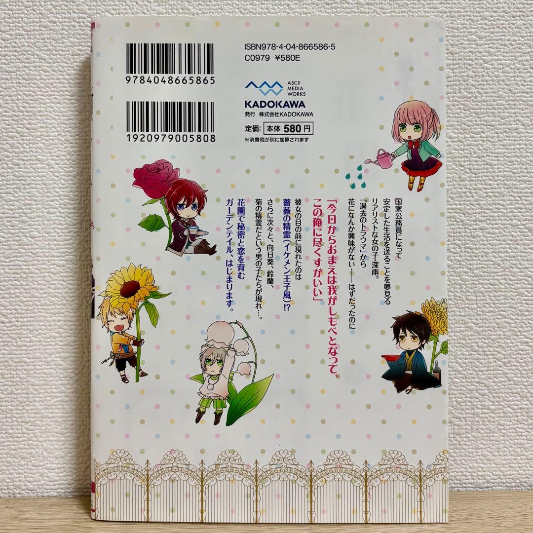 【初版】花園とエゴイスト 雪村ゆに 1巻 ♡ — image 2