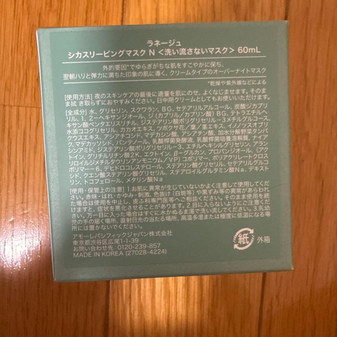 LANEIGE シカスリーピングマスクN — image 2