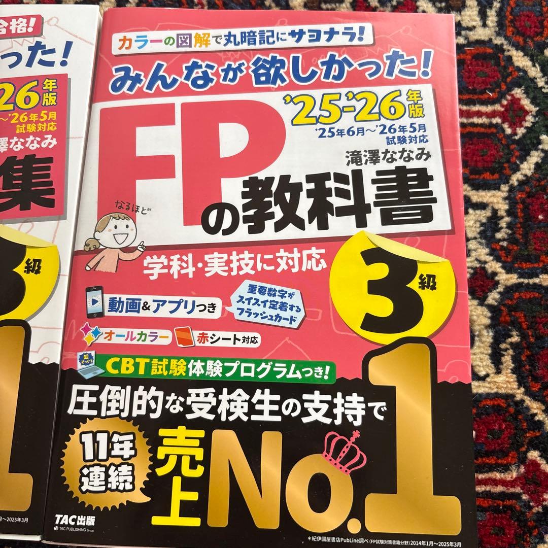 みんなが欲しかった！FPの教科書・問題集 3級 '25-'26年版 — image 2