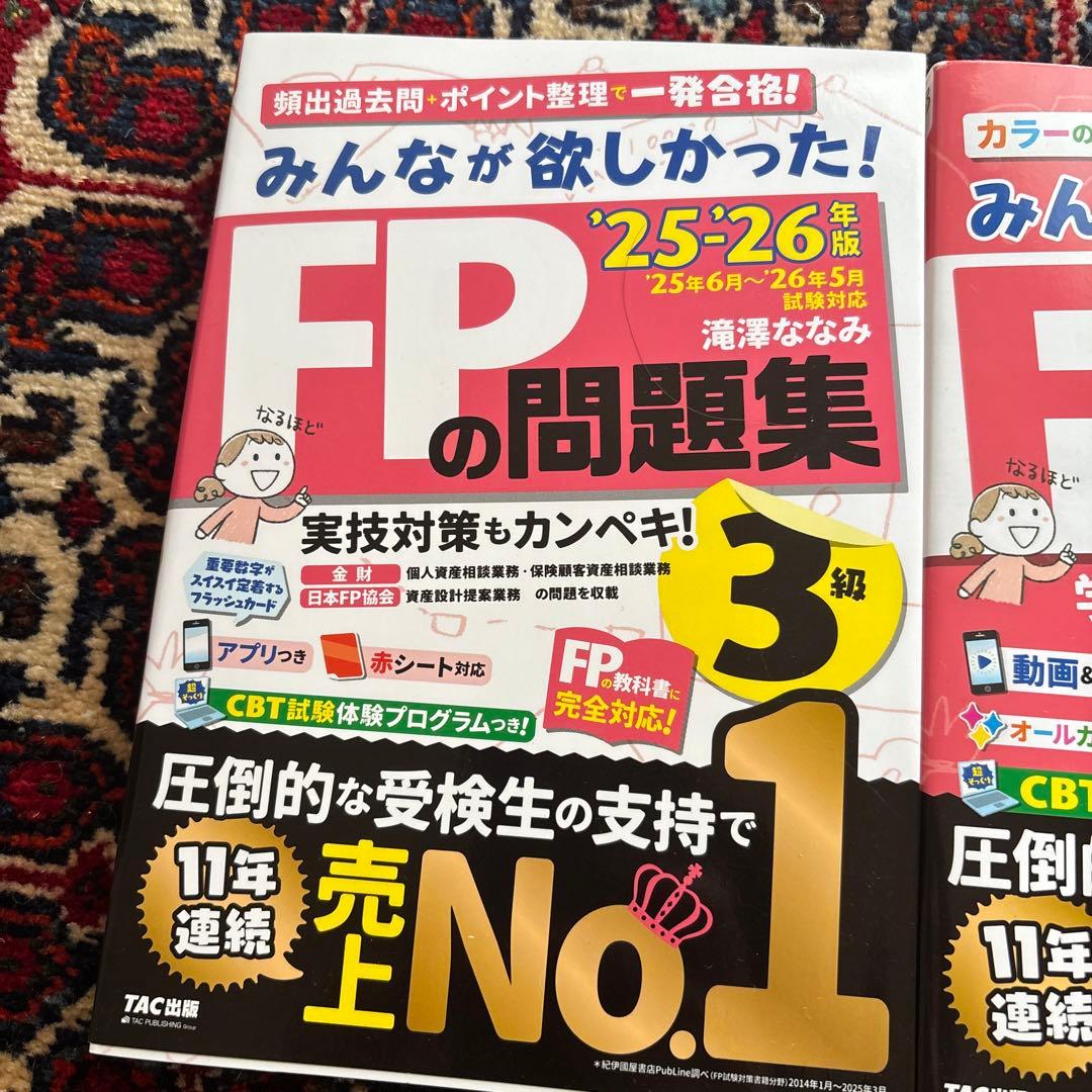 みんなが欲しかった！FPの教科書・問題集 3級 '25-'26年版 — image 3