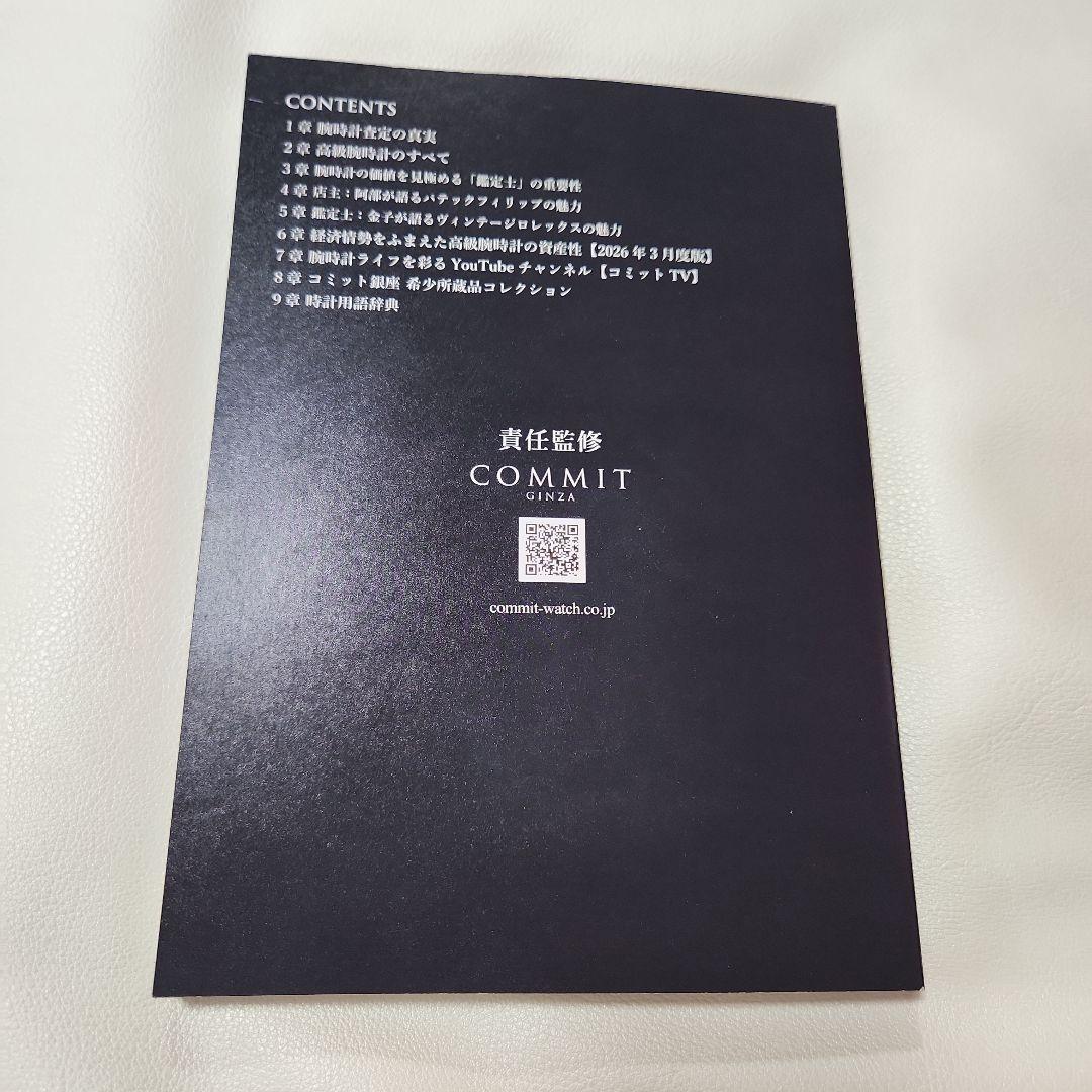 た④COMMIT MAGAZINE 2026年3月度版 — image 3