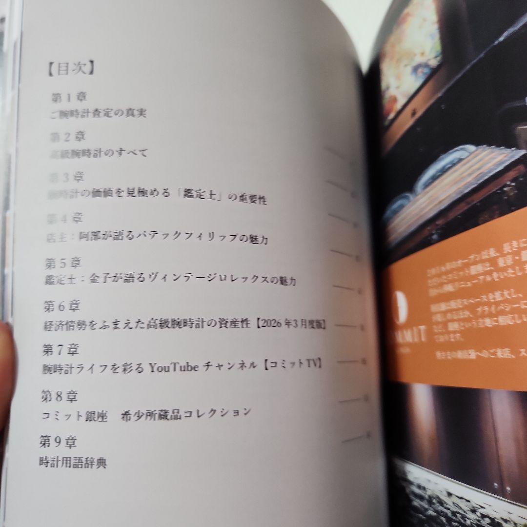 た④COMMIT MAGAZINE 2026年3月度版 — image 4
