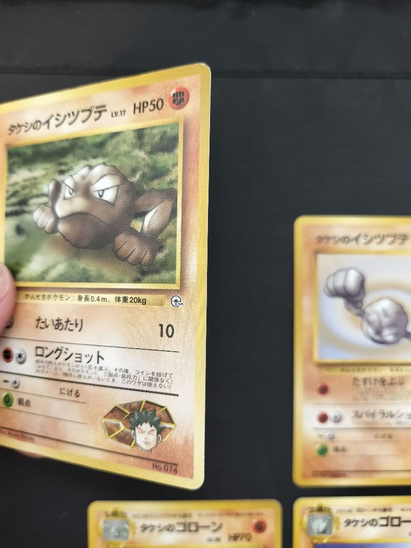 タケシのイシツブテ 進化系4枚セット② 旧裏 ★人気のゴローニャあり — image 2