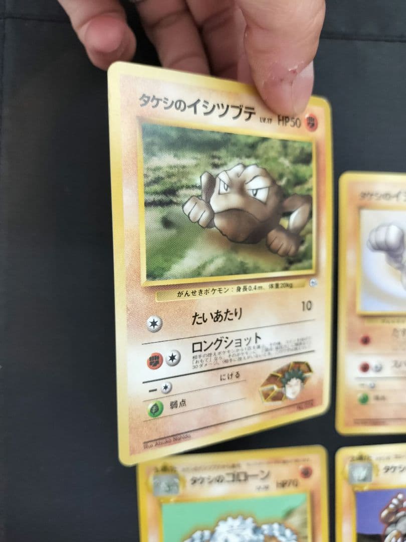タケシのイシツブテ 進化系4枚セット② 旧裏 ★人気のゴローニャあり — image 3