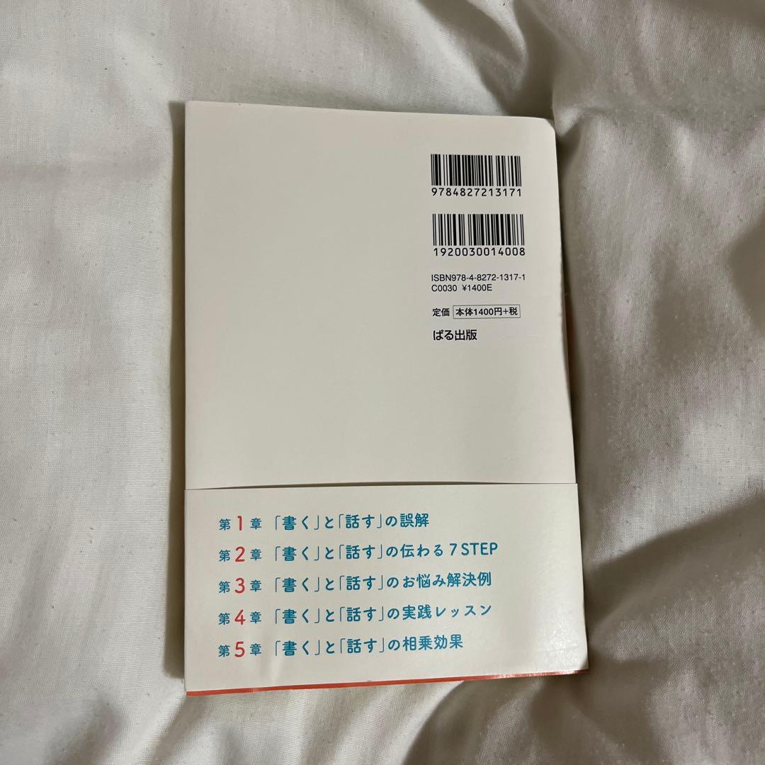 発信力を強化する 「書く」「話す」サイクル — image 2