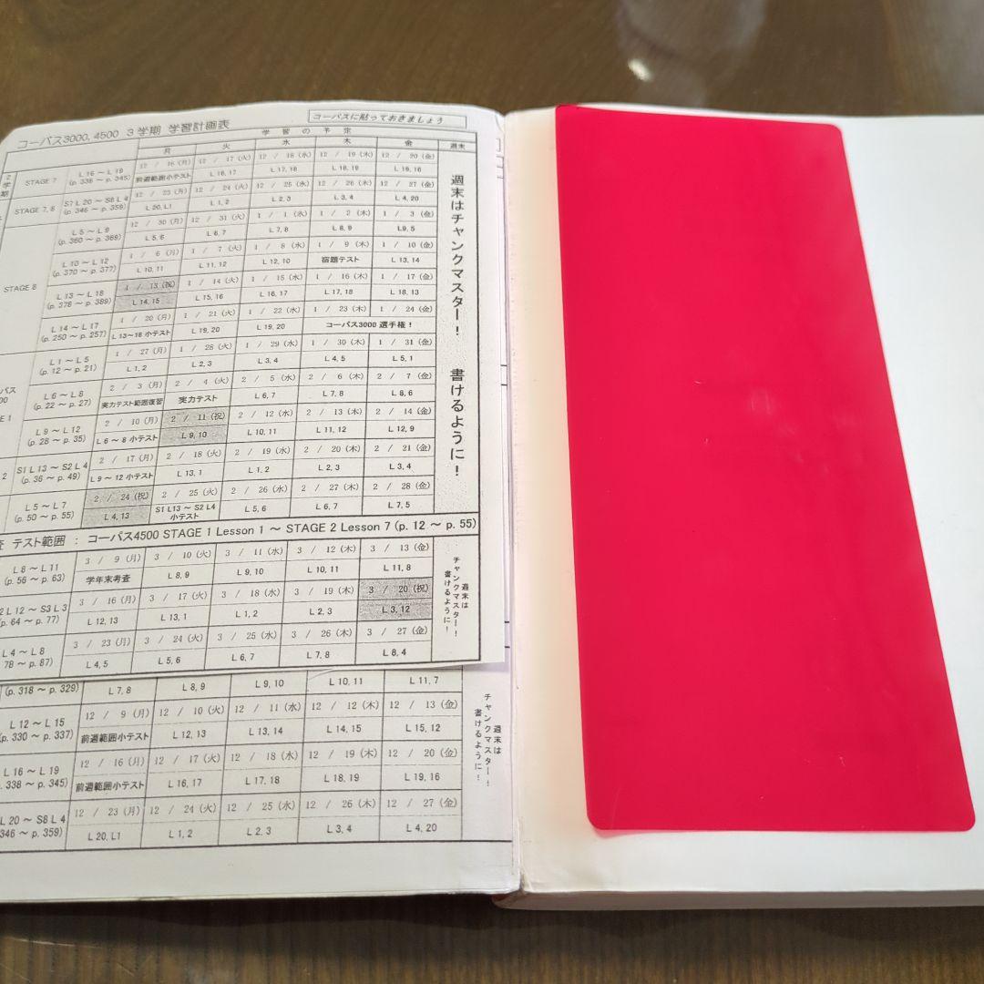 フェイバリット英単語・熟語 コーパス3000 3rd Edition — image 3