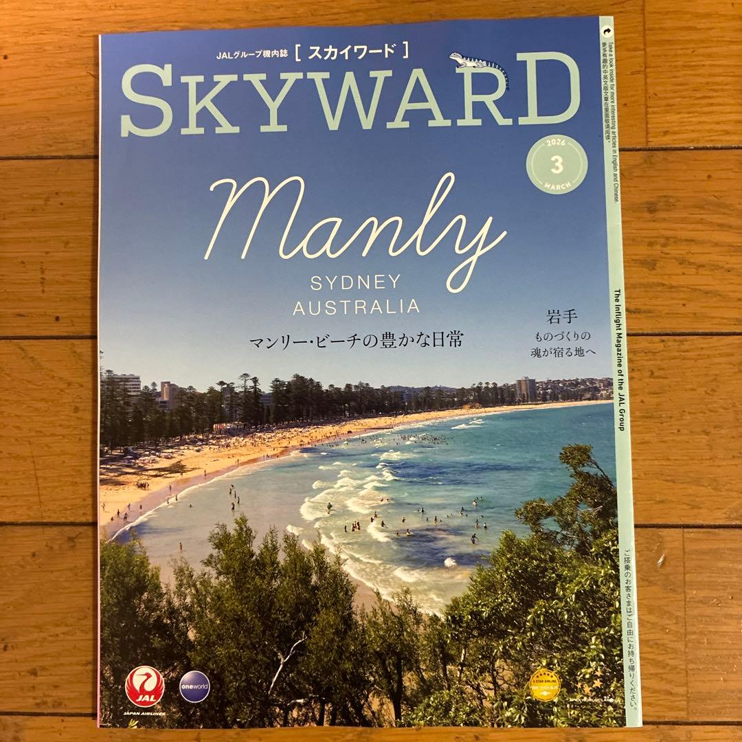 JALグループ機内誌 SKYWARD 4冊セット — image 3