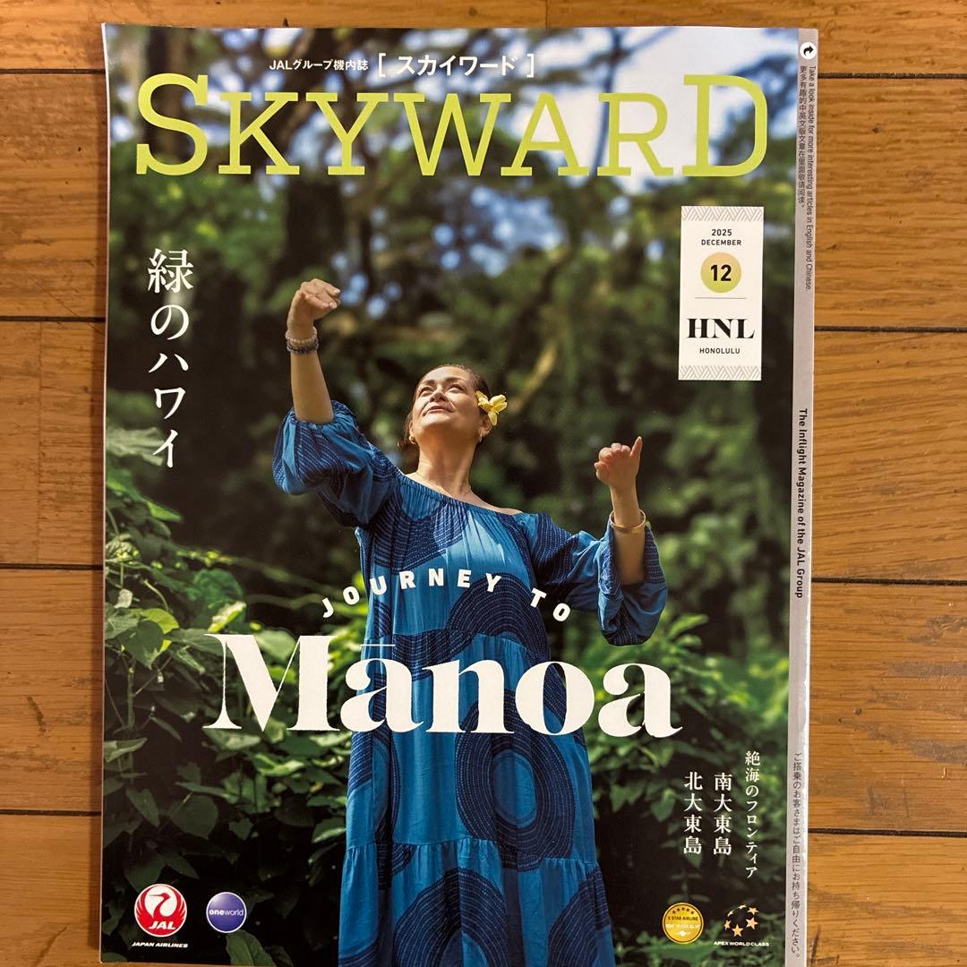 JALグループ機内誌 SKYWARD 4冊セット — image 5