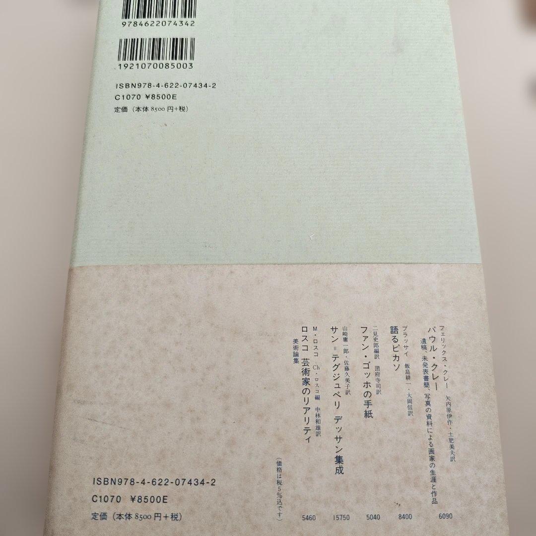 クレーの日記 — image 2