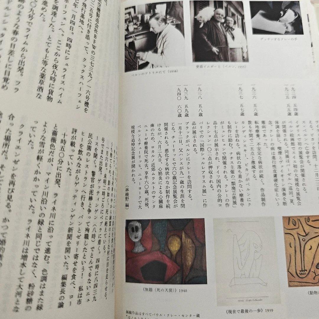 クレーの日記 — image 3
