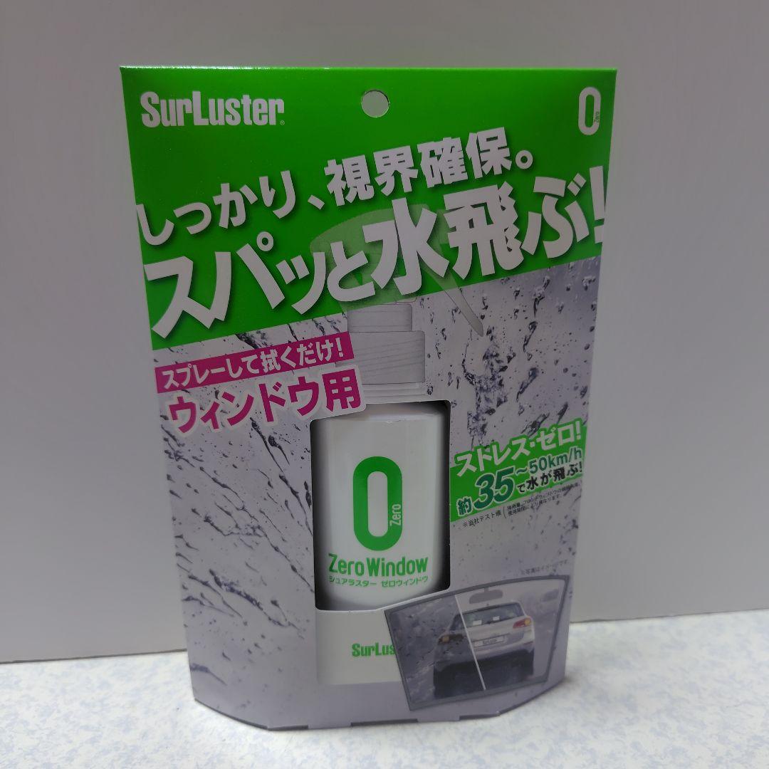 シュアラスター SurLuster ゼロウィンドウ 100ml — image 5