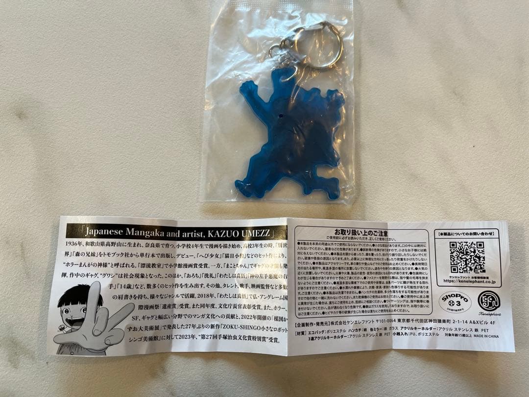 梅図かずお ガチャ　V ol.2 わたしは真悟　アクリルキーホルダー — image 3