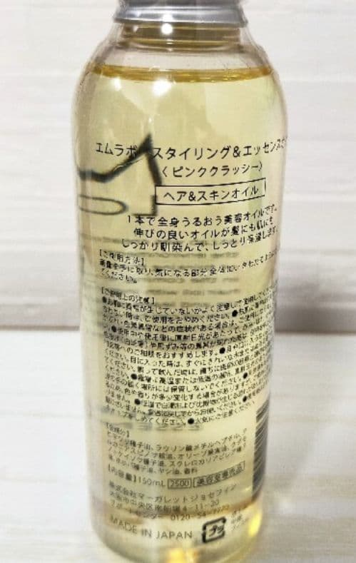 エムラボ スタイリング＆エッセンスオイル150ml ２本新品・未開封 — image 2