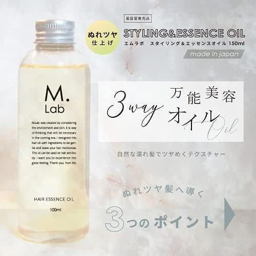 エムラボ スタイリング＆エッセンスオイル150ml ２本新品・未開封 — image 3