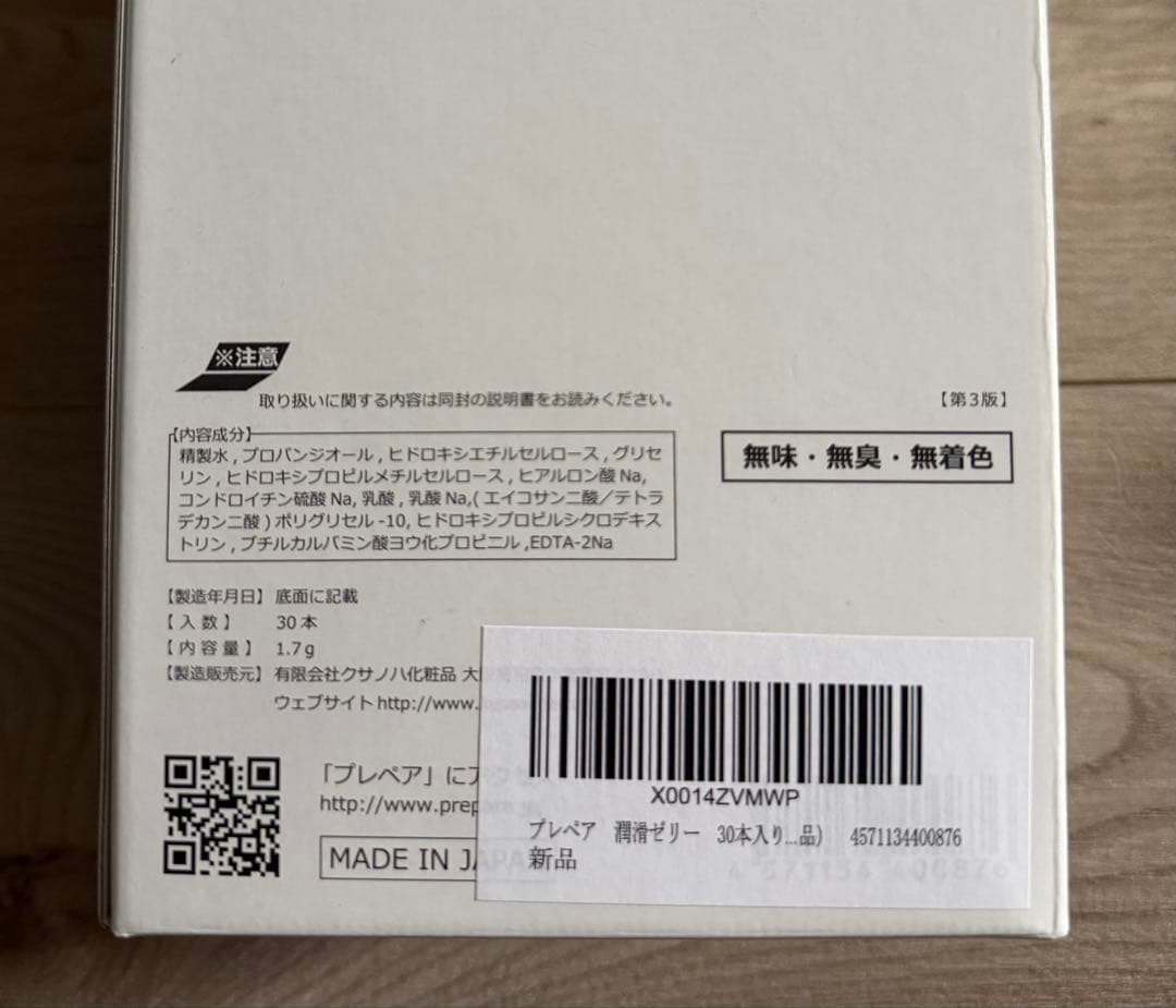 プレペア　潤滑ゼリー　30本入り — image 3