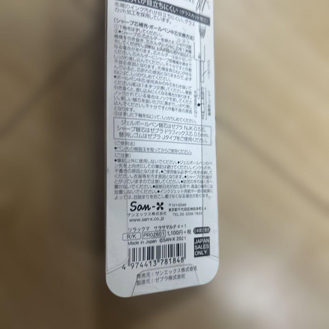 サンエックス　リラックマ　4色ボールペン＋シャープペン — image 5