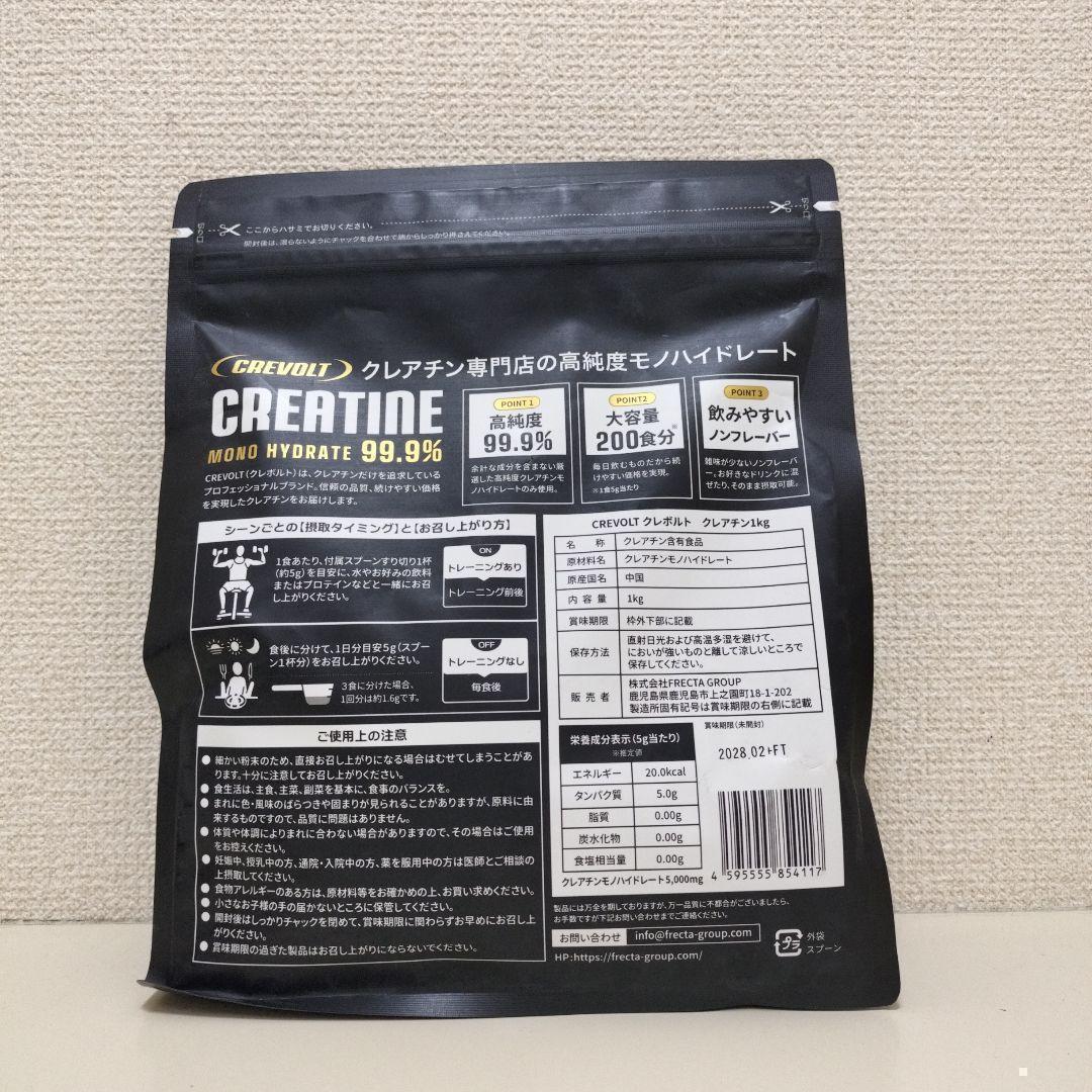 クレアチン クレボルト モノハイドレート 1kg 200食分 CREVOLT — image 3