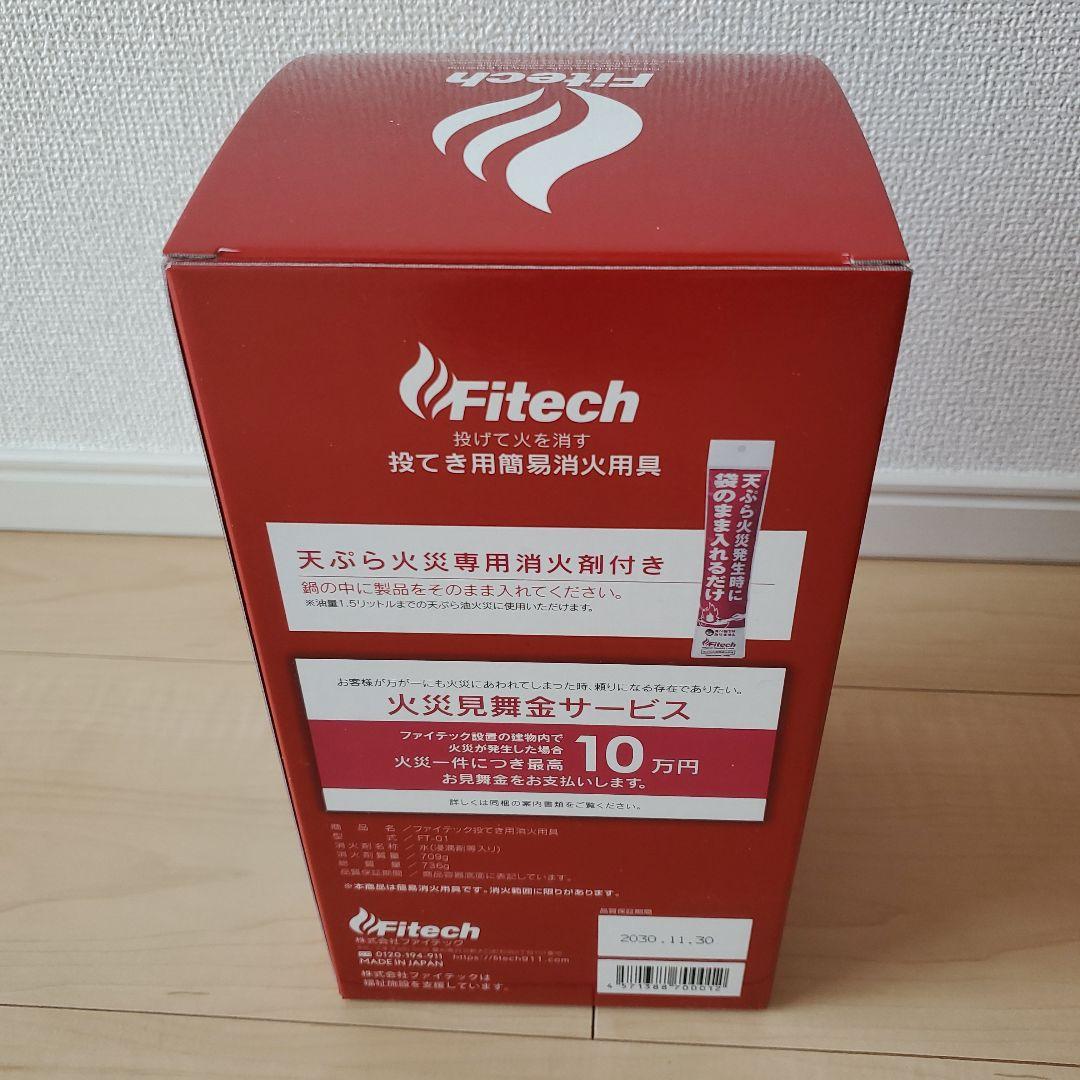 新品 Fitech 投げる消火用具 天ぷら火災用消火剤付き — image 3