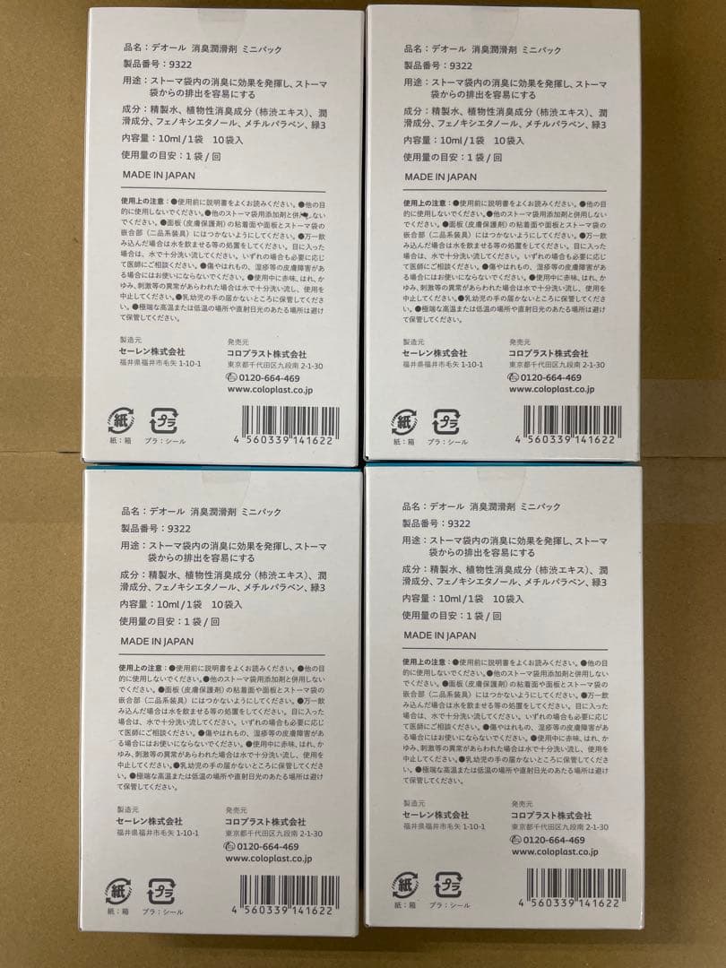 【新品未使用】デオール 消臭潤滑剤 ミニパック 10ml×10袋入×4箱 — image 2