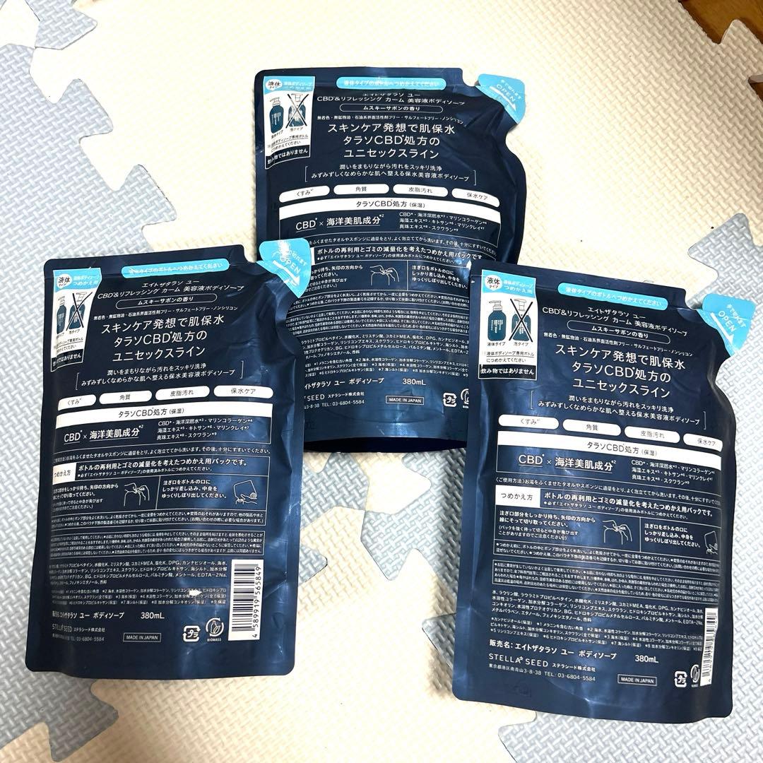 エイトザタラソユー CBD＆リフレッシングカーム 美容液 ボディソープ — image 2