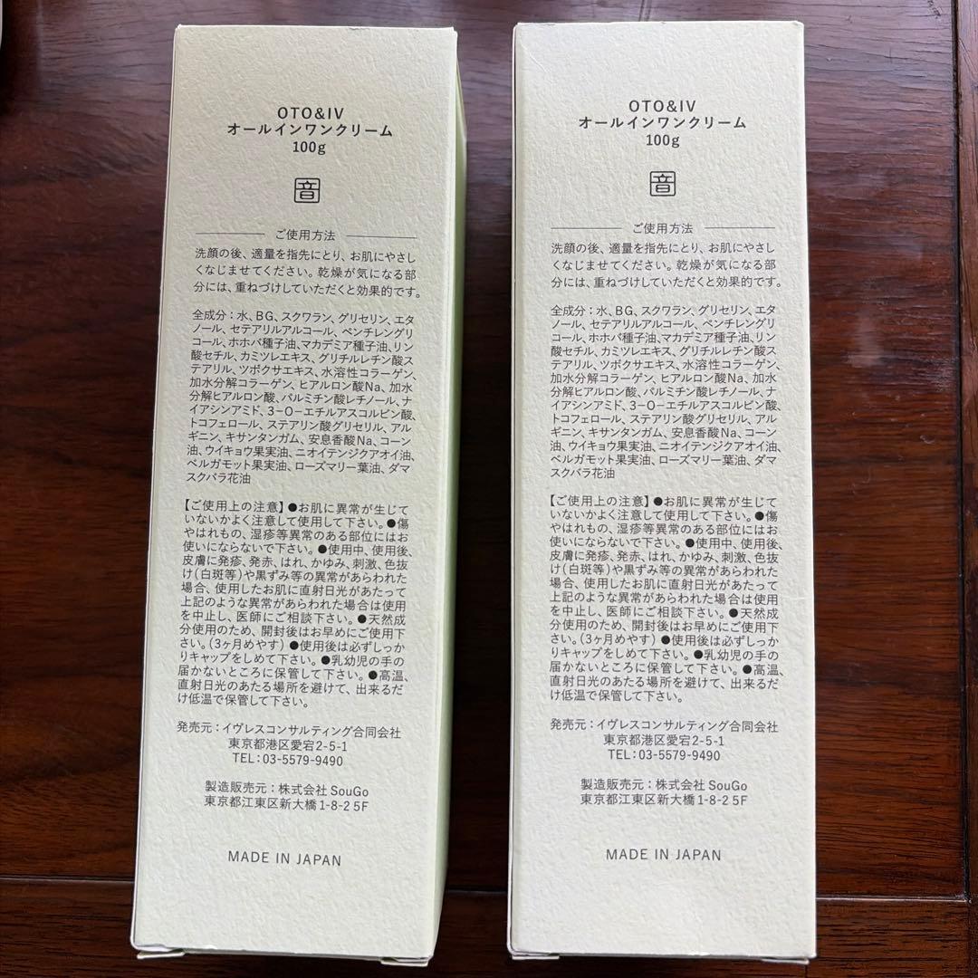 OTO＆IV オールインワンクリーム 100g 2本セット　新品　未開封 — image 2