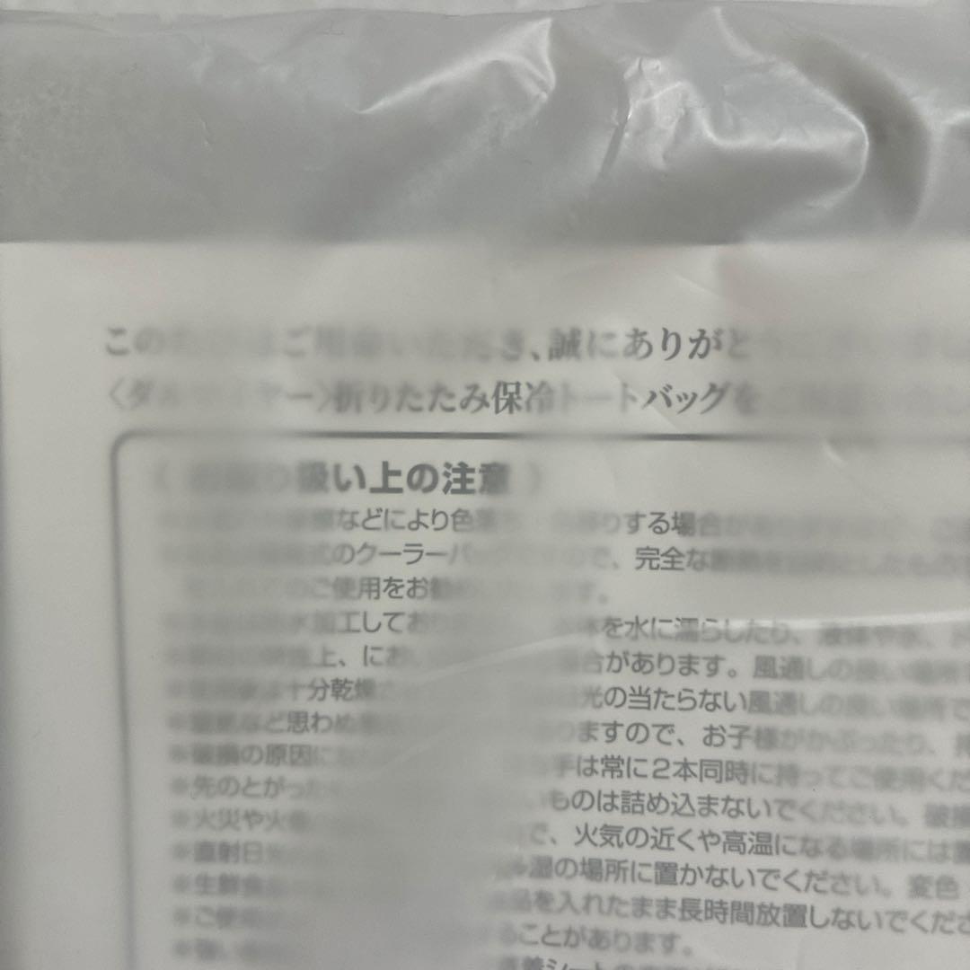 【匿名配送:新品未開封】高島屋 ノベルティ Dallmayr 保冷トートバッグ — image 4