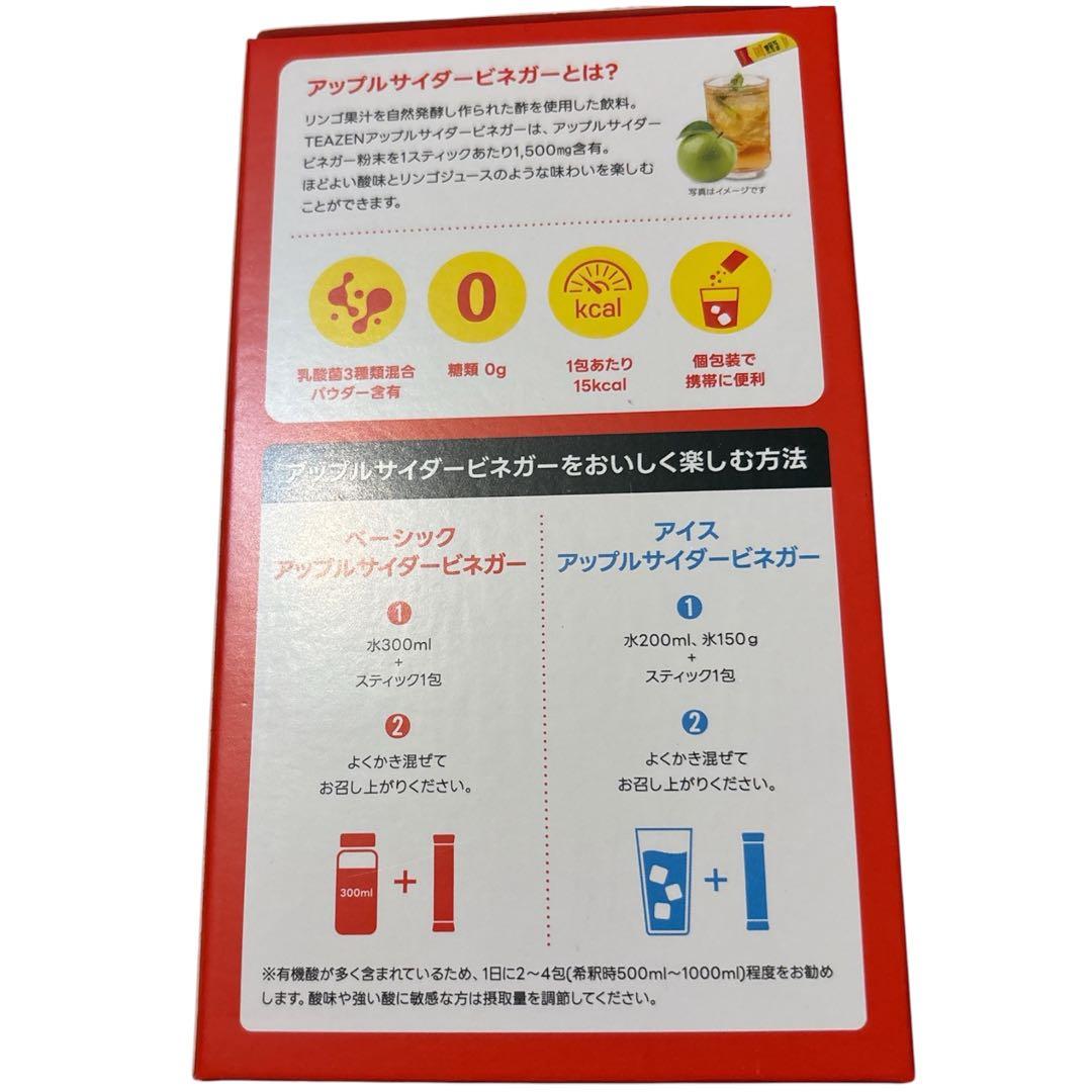 10本　【TEAZEN】アップルサイダービネガー ダブルビネガー — image 2