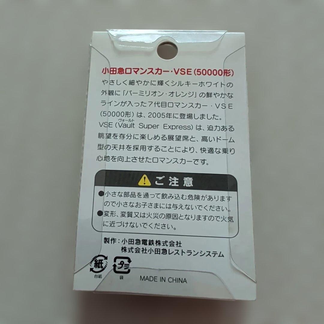 小田急ロマンスカー 50000形 VSE ストラップ — image 4