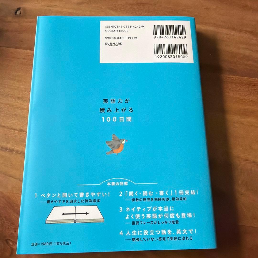 100日後に英語がものになる 1日10分ネイティブ英語書き写し — image 2