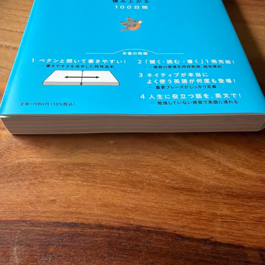 100日後に英語がものになる 1日10分ネイティブ英語書き写し — image 3