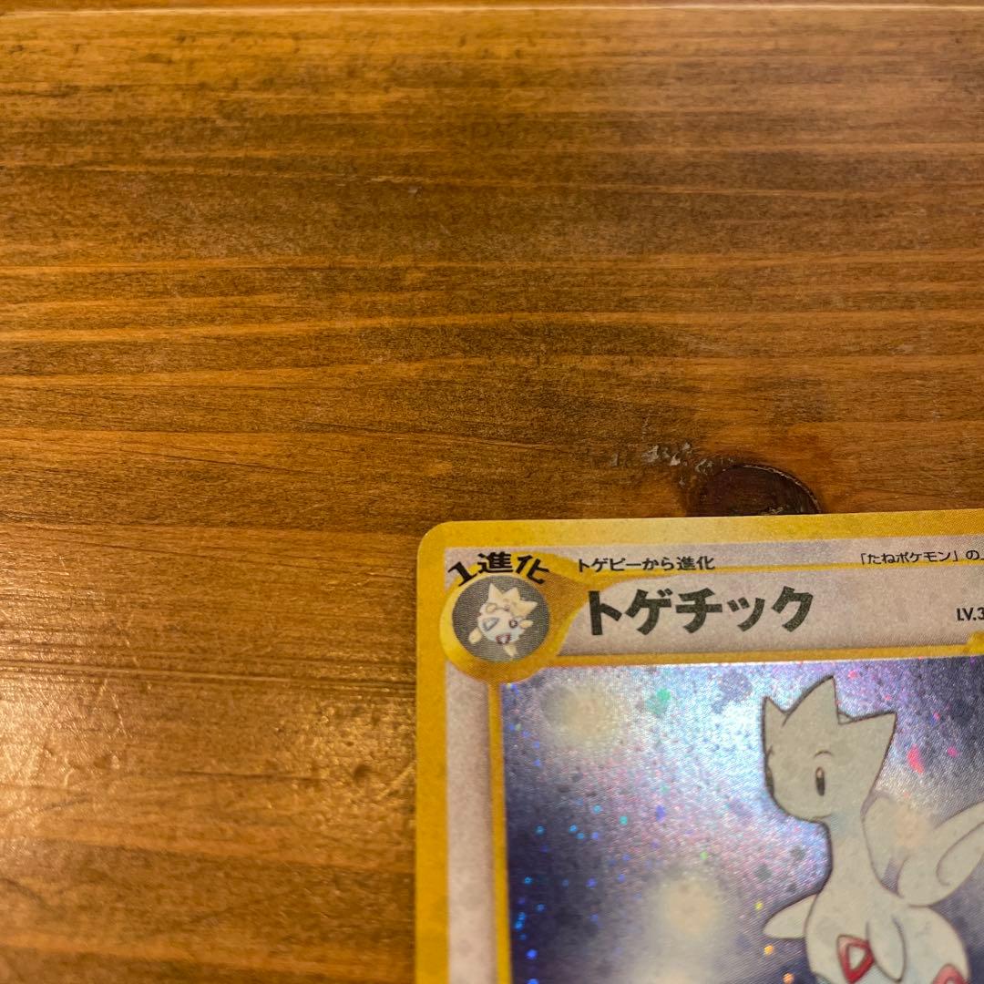 【美品】ポケモンカード トゲチック 旧裏 — image 3