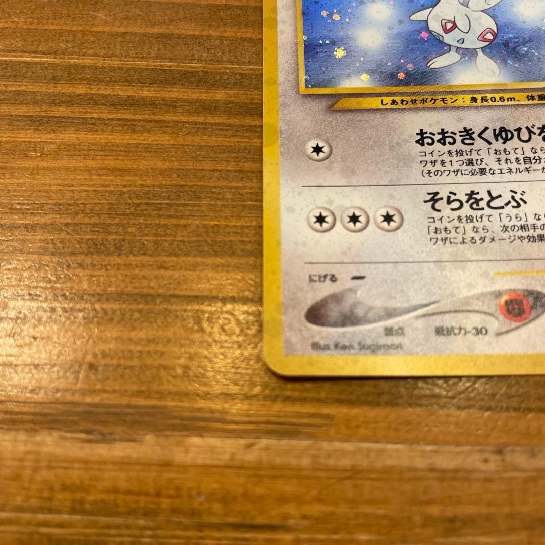 【美品】ポケモンカード トゲチック 旧裏 — image 5