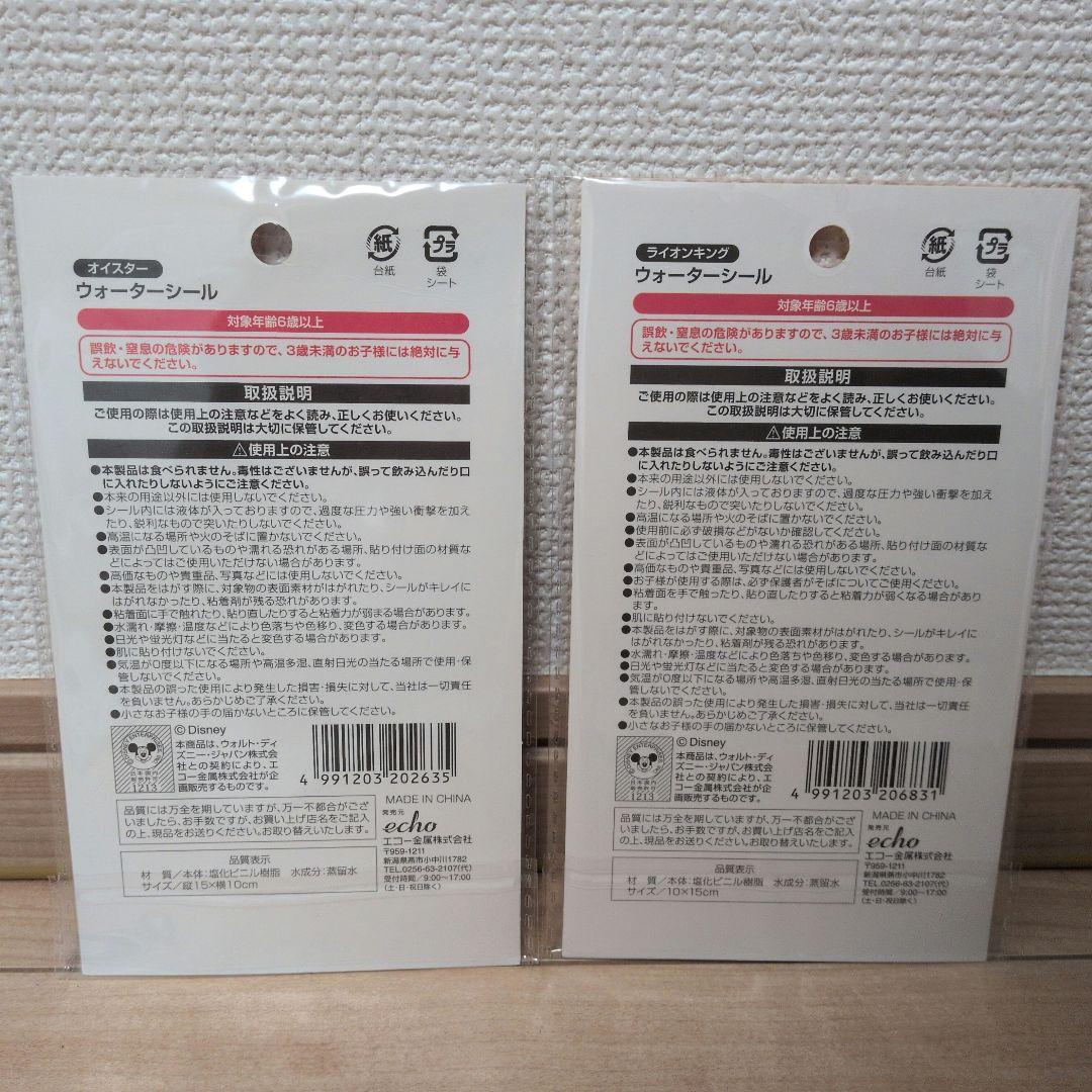 ディズニー ウォーターシール 2種セット — image 4