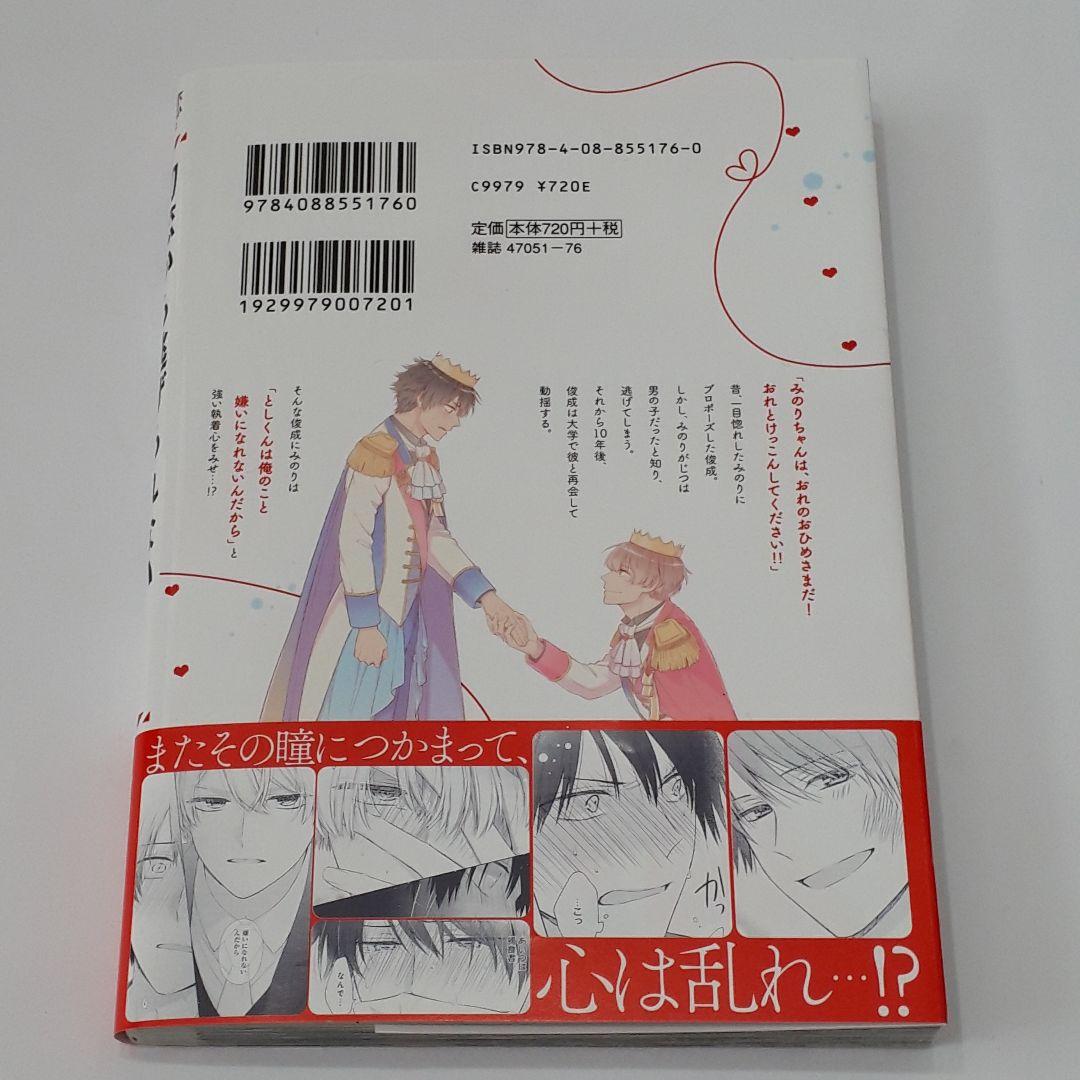 初恋から逃げられない 千葉たゆり — image 2