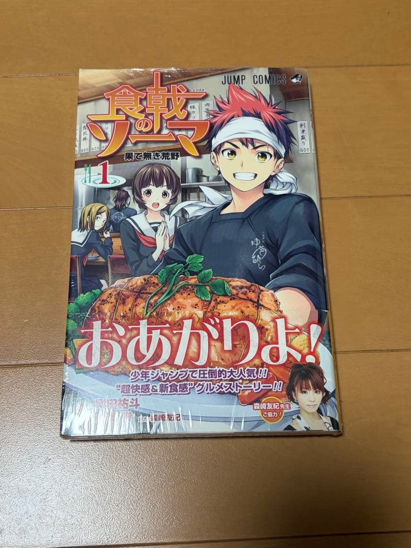 【希少品・初版】食戟のソーマ１巻【第１刷発行】 — image 2