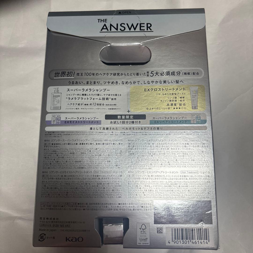 THE ANSWER スーパーラメラシャンプー トリートメントセット — image 2