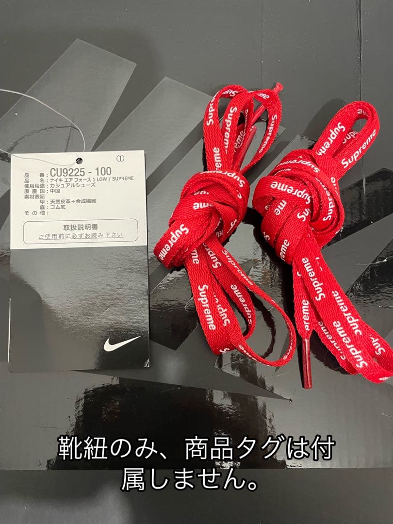Supreme Air Force 1 赤黒セット靴紐 新品 — image 2