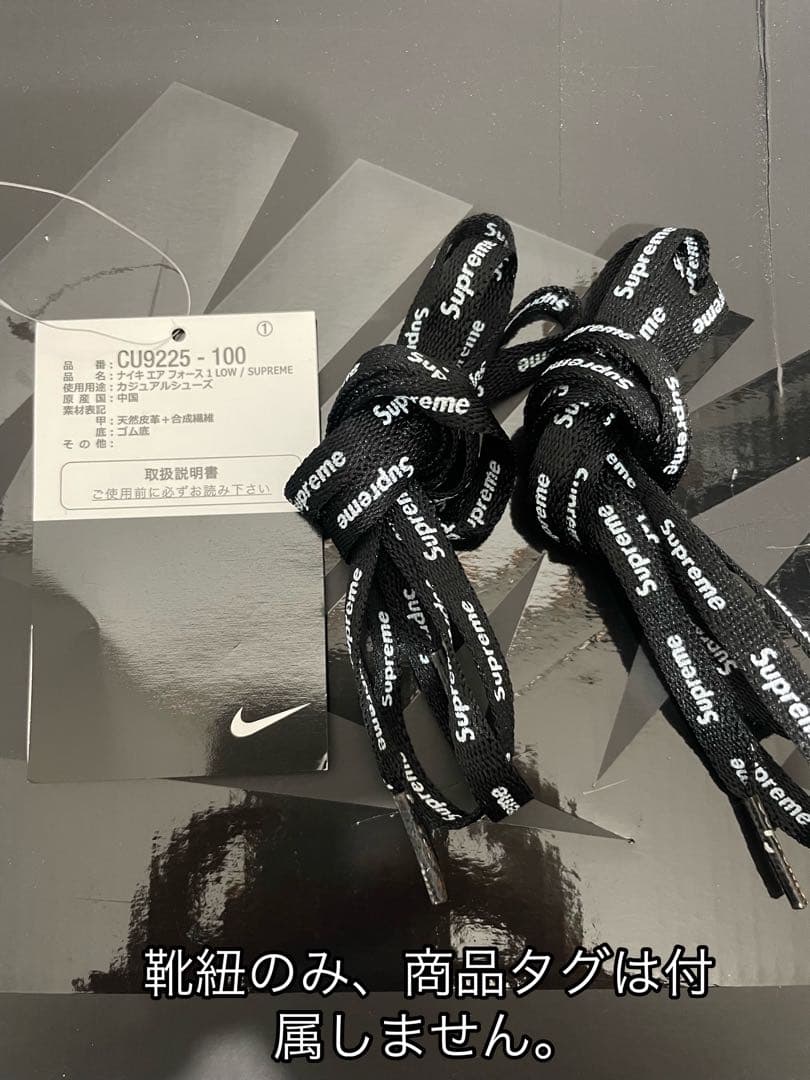 Supreme Air Force 1 赤黒セット靴紐 新品 — image 3