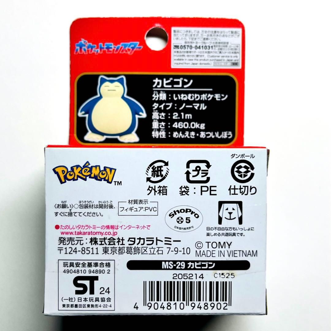 モンコレ　カビゴン — image 3