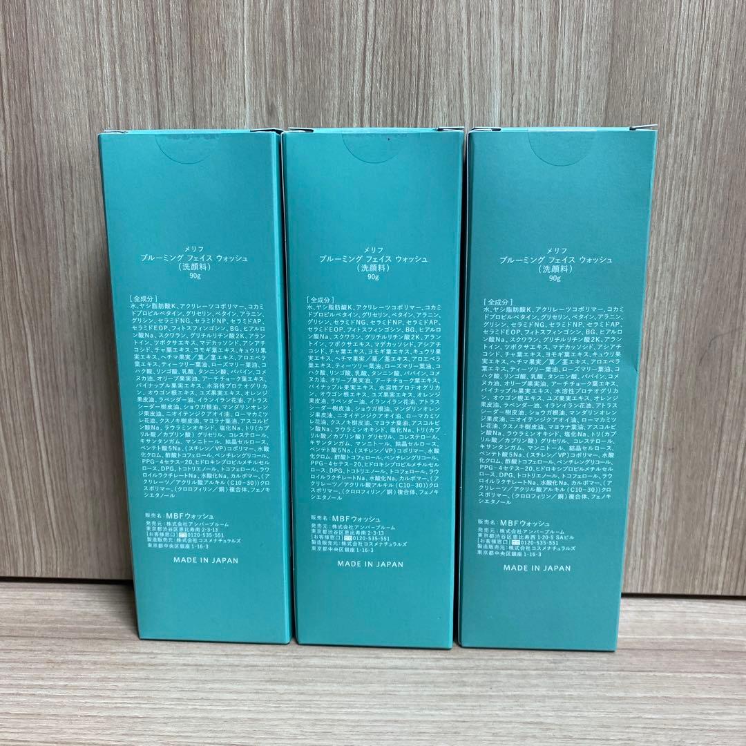 【新品未開封】メリフ ブルーミング フェイスウォッシュ　3箱 — image 2