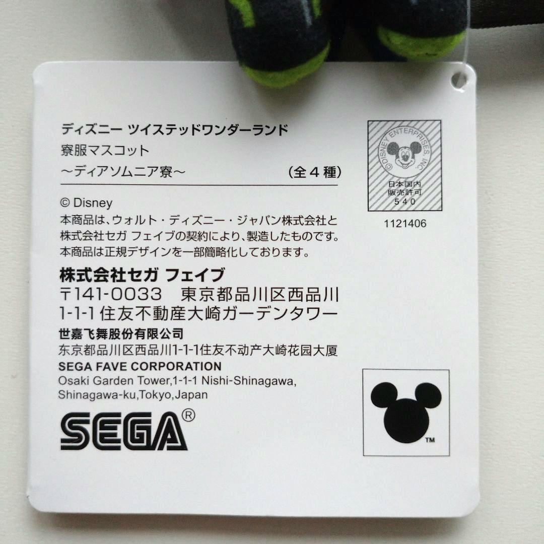 ツイステッドワンダーランド マレウス 寮服マスコット — image 5