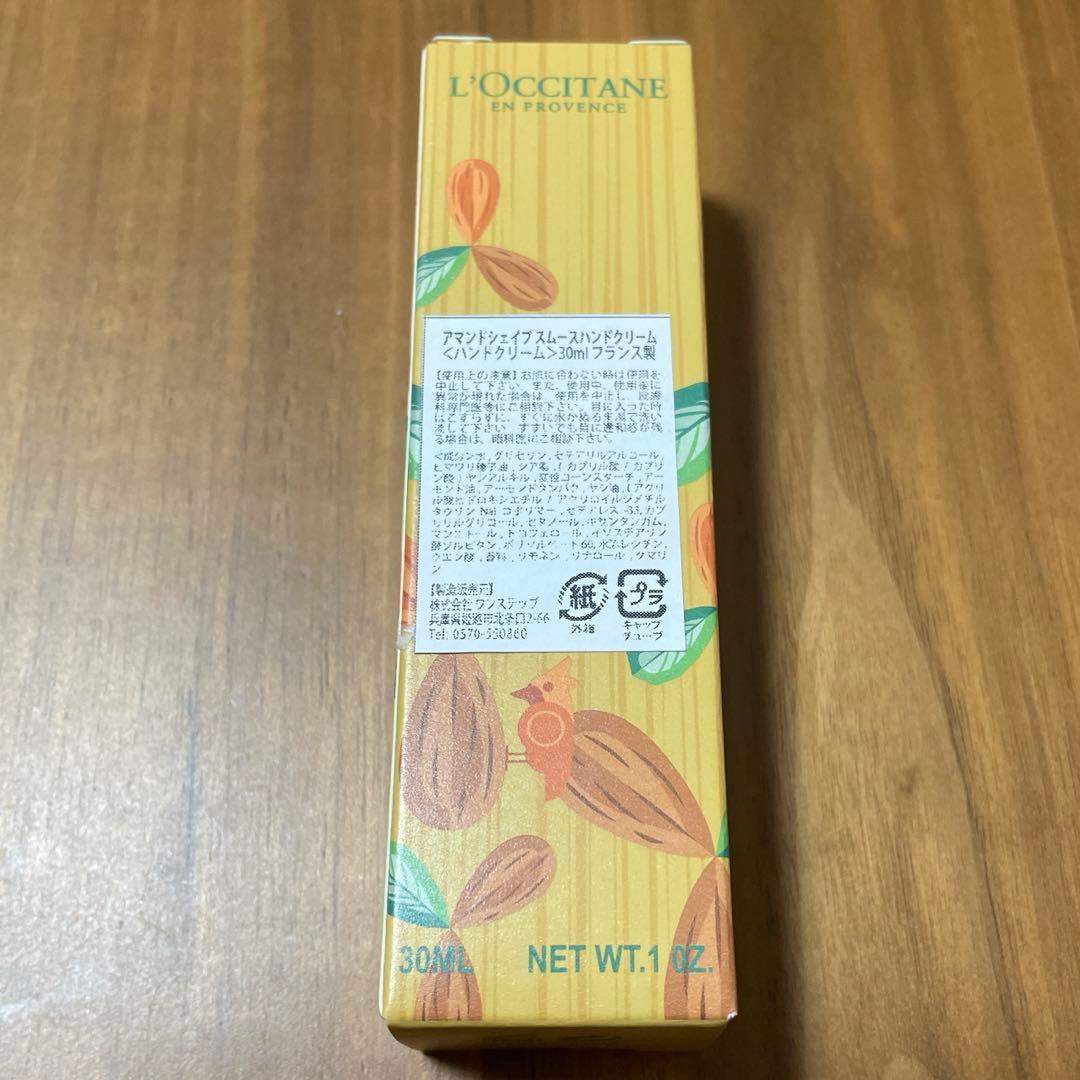 【断捨離中】【新品未使用・未開封】ロクシタン ハンドクリーム アーモンド30ml — image 2
